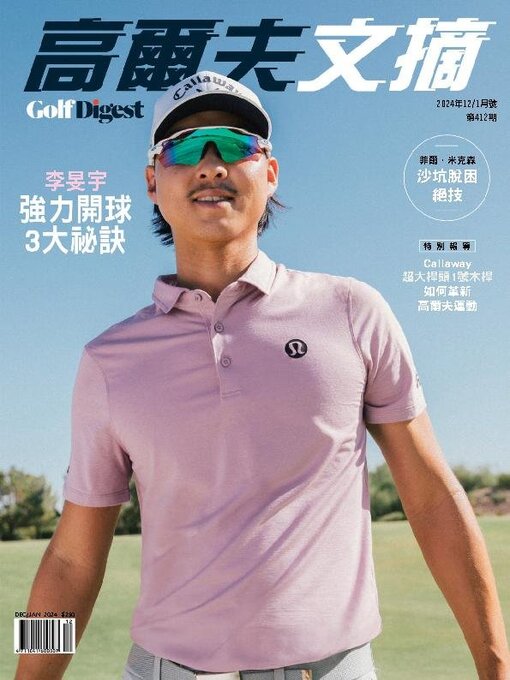 Title details for Golf Digest Taiwan 高爾夫文摘 by Acer Inc. - Available